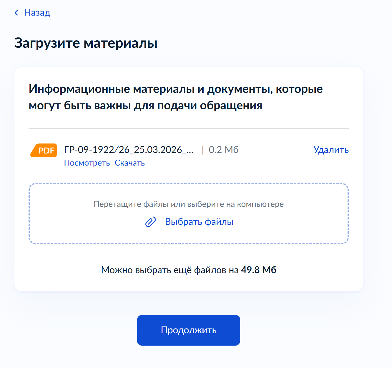 Форма прокуратуры: загрузка файлов